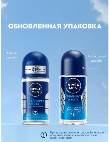 NIVEA MEN антиперспирант грейпфрут и мята 50мл ролл 82808